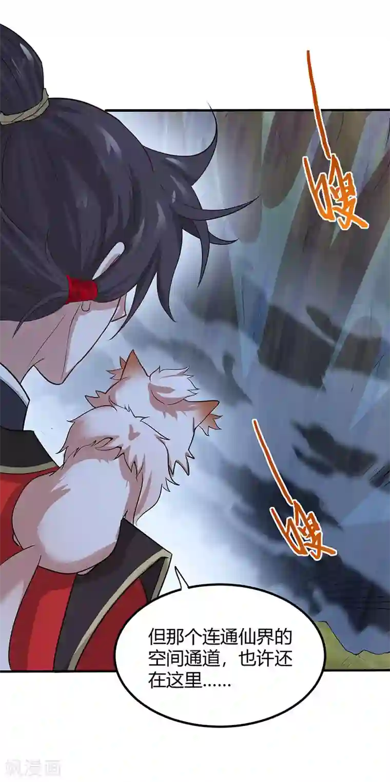 仙帝归来第83话 葬神渊