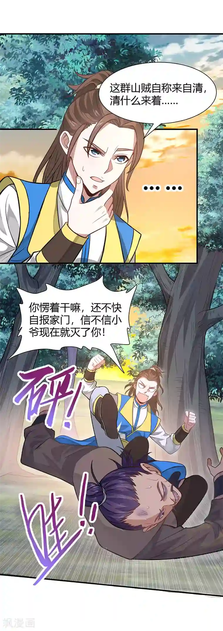 仙帝归来第83话 葬神渊