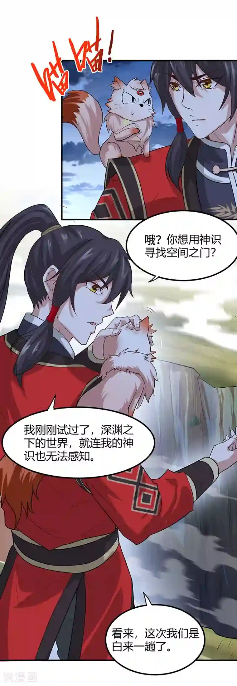 仙帝归来第83话 葬神渊