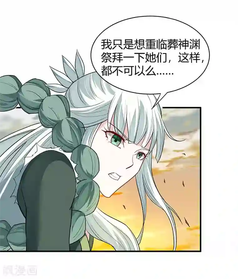 仙帝归来第83话 葬神渊