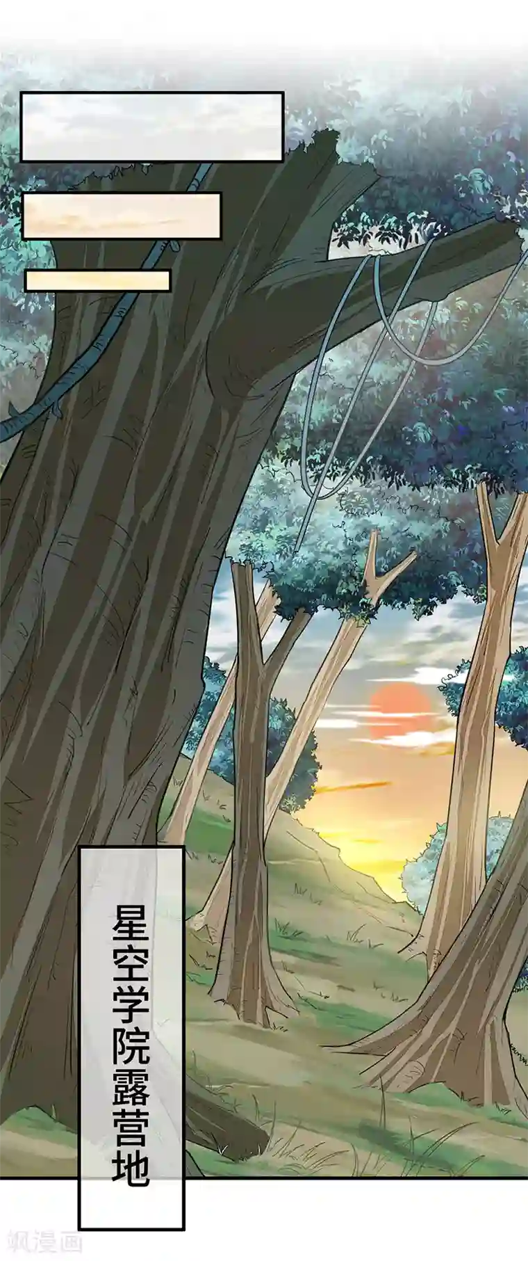 仙帝归来第83话 葬神渊