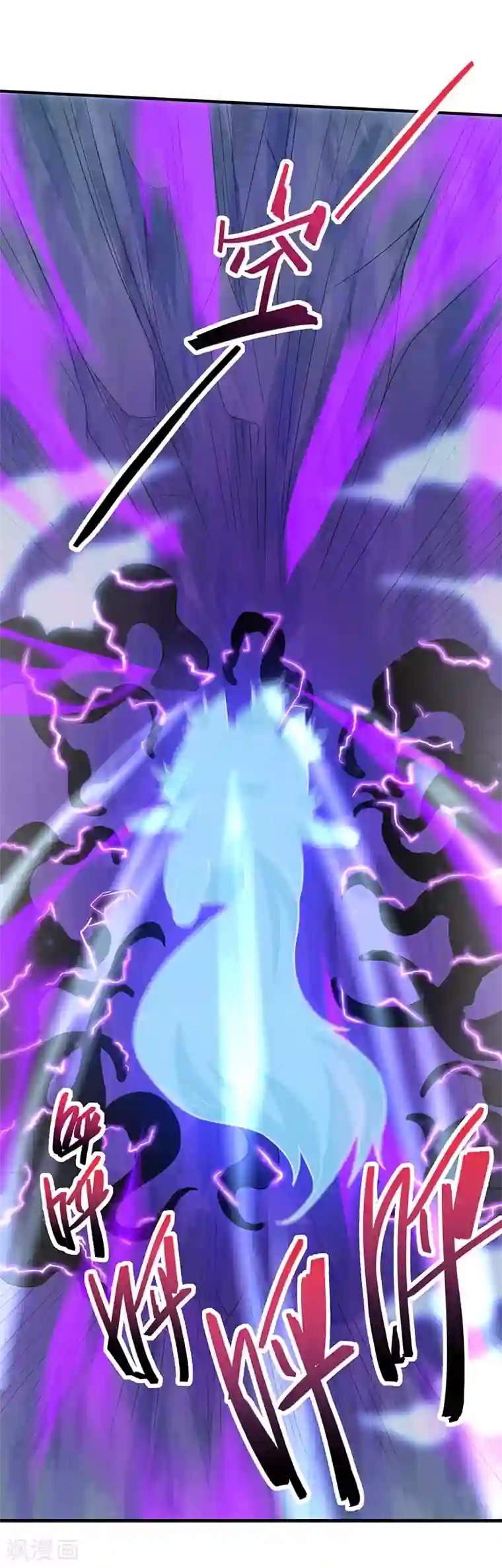 仙帝归来第83话 葬神渊