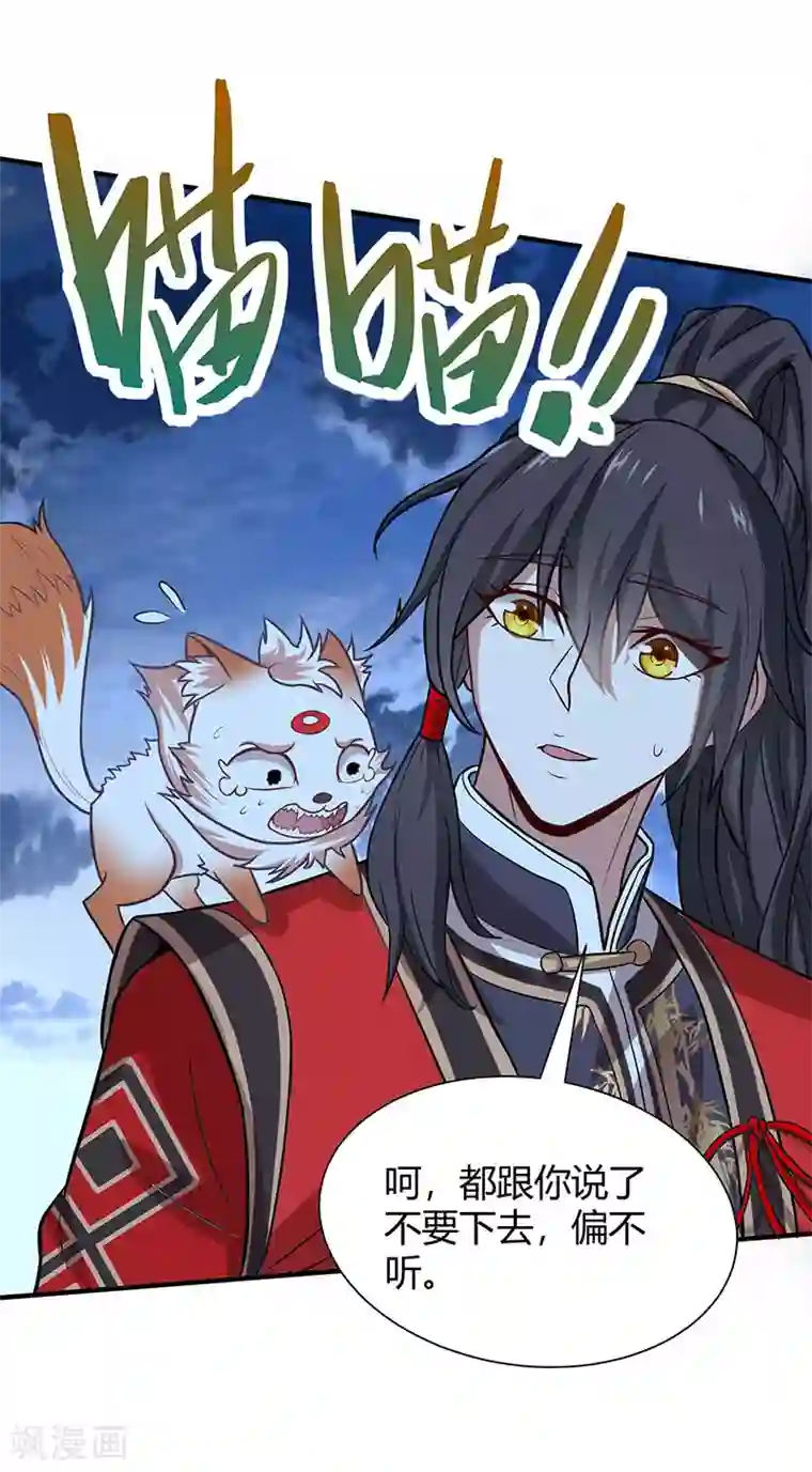 仙帝归来第83话 葬神渊