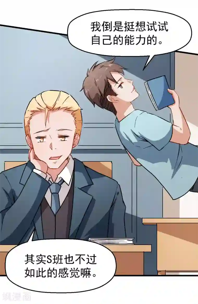 校园狂师第73话 董磊道歉