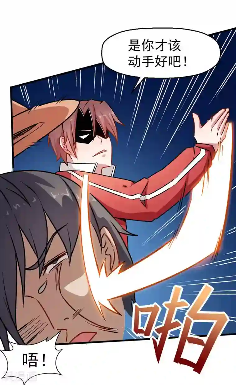 校园狂师第73话 董磊道歉