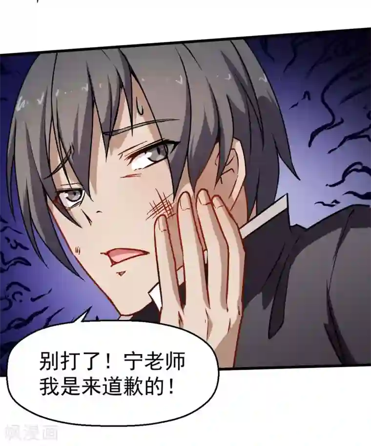 校园狂师第73话 董磊道歉