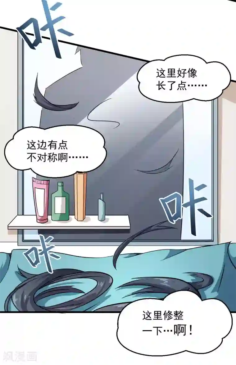 校园狂师第73话 董磊道歉