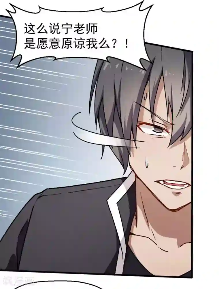 校园狂师第73话 董磊道歉