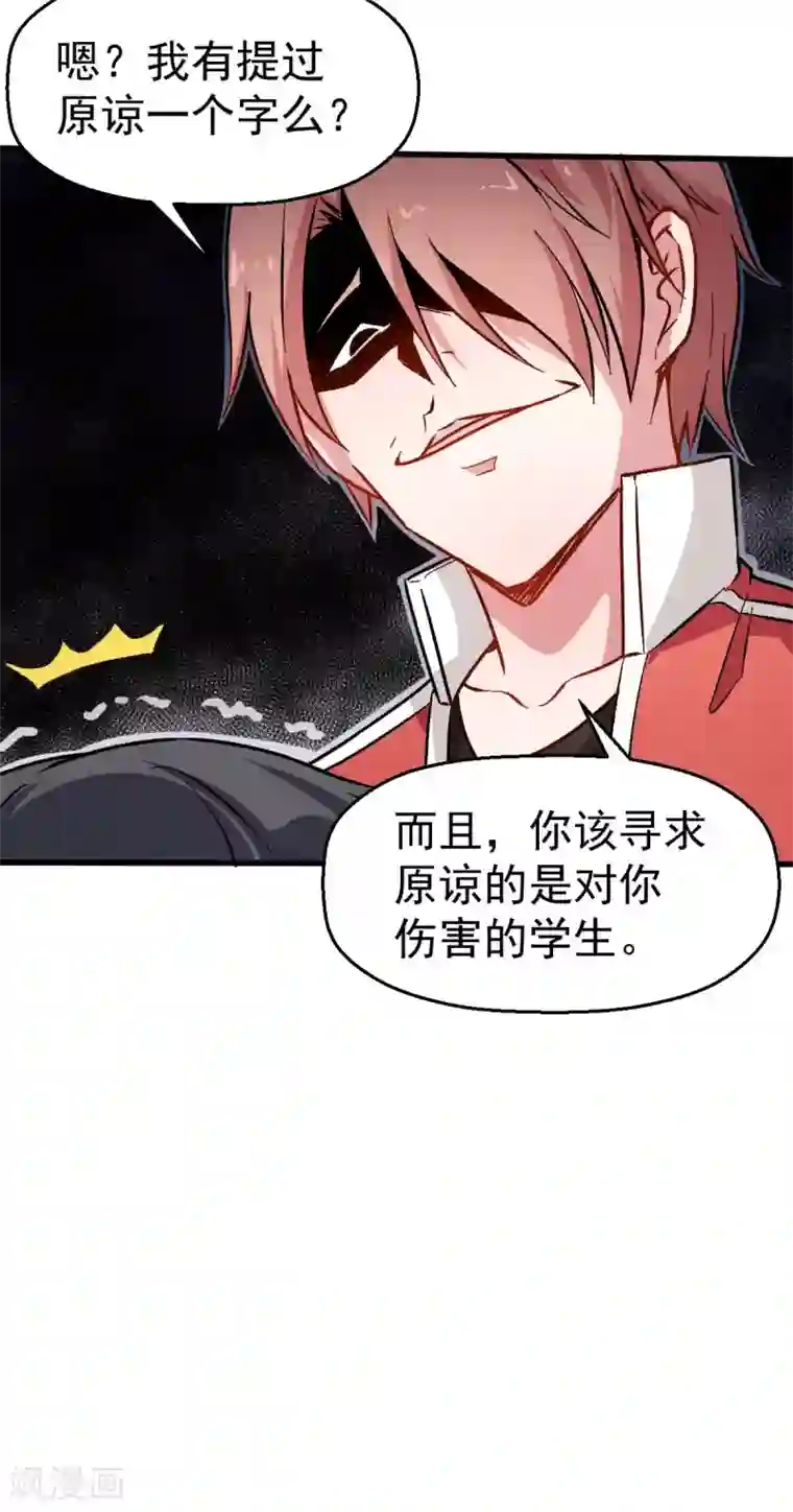 校园狂师第73话 董磊道歉