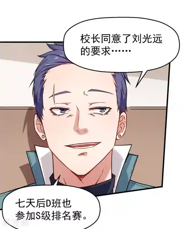 校园狂师第73话 董磊道歉