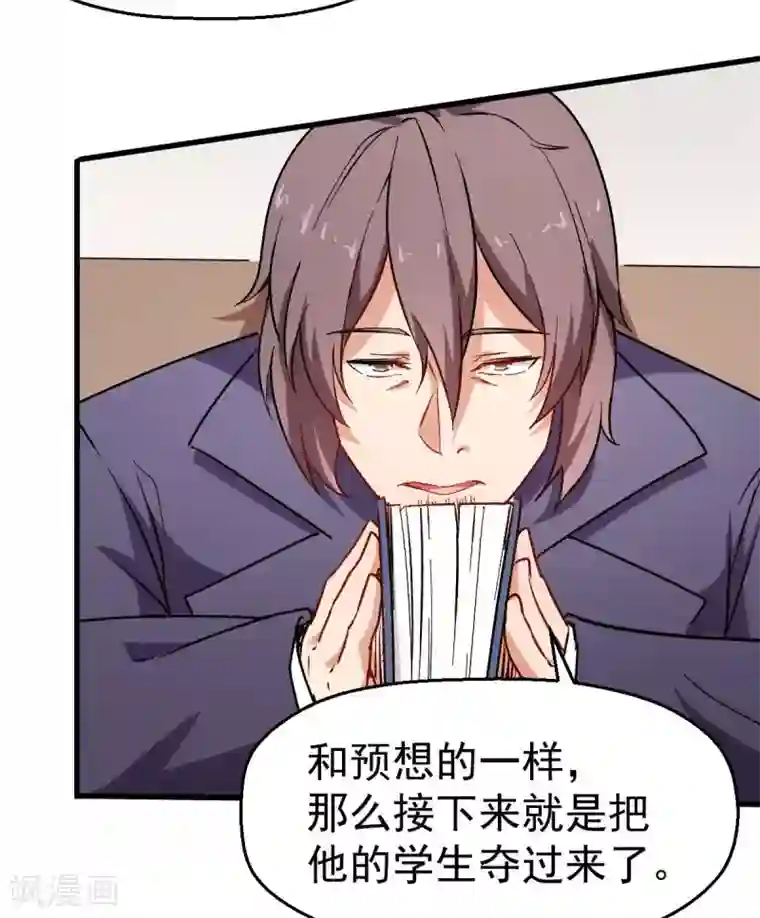 校园狂师第73话 董磊道歉