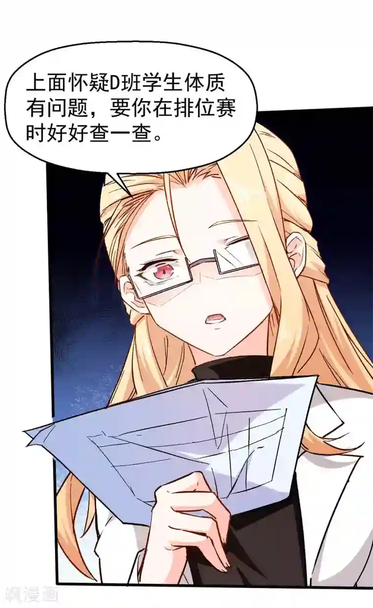 校园狂师第73话 董磊道歉