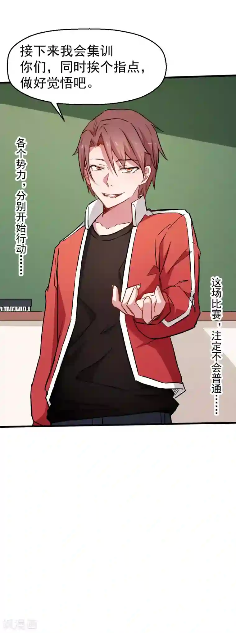 校园狂师第73话 董磊道歉