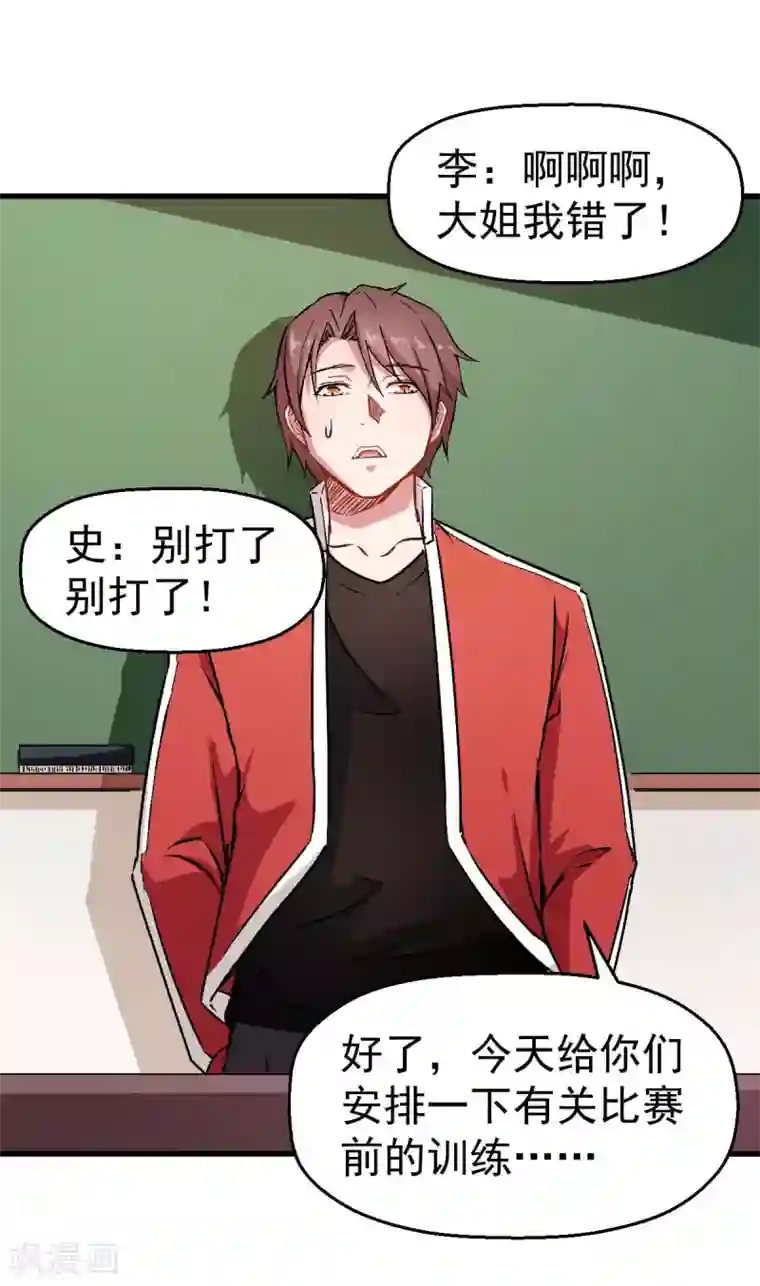 校园狂师第73话 董磊道歉