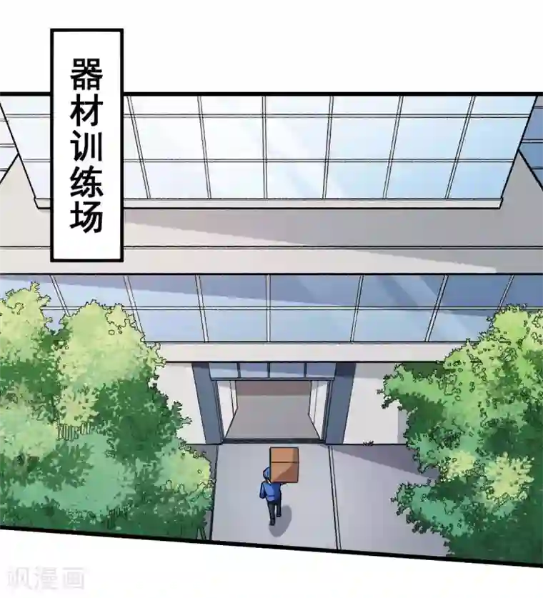 校园狂师第74话 张天扬的朋友