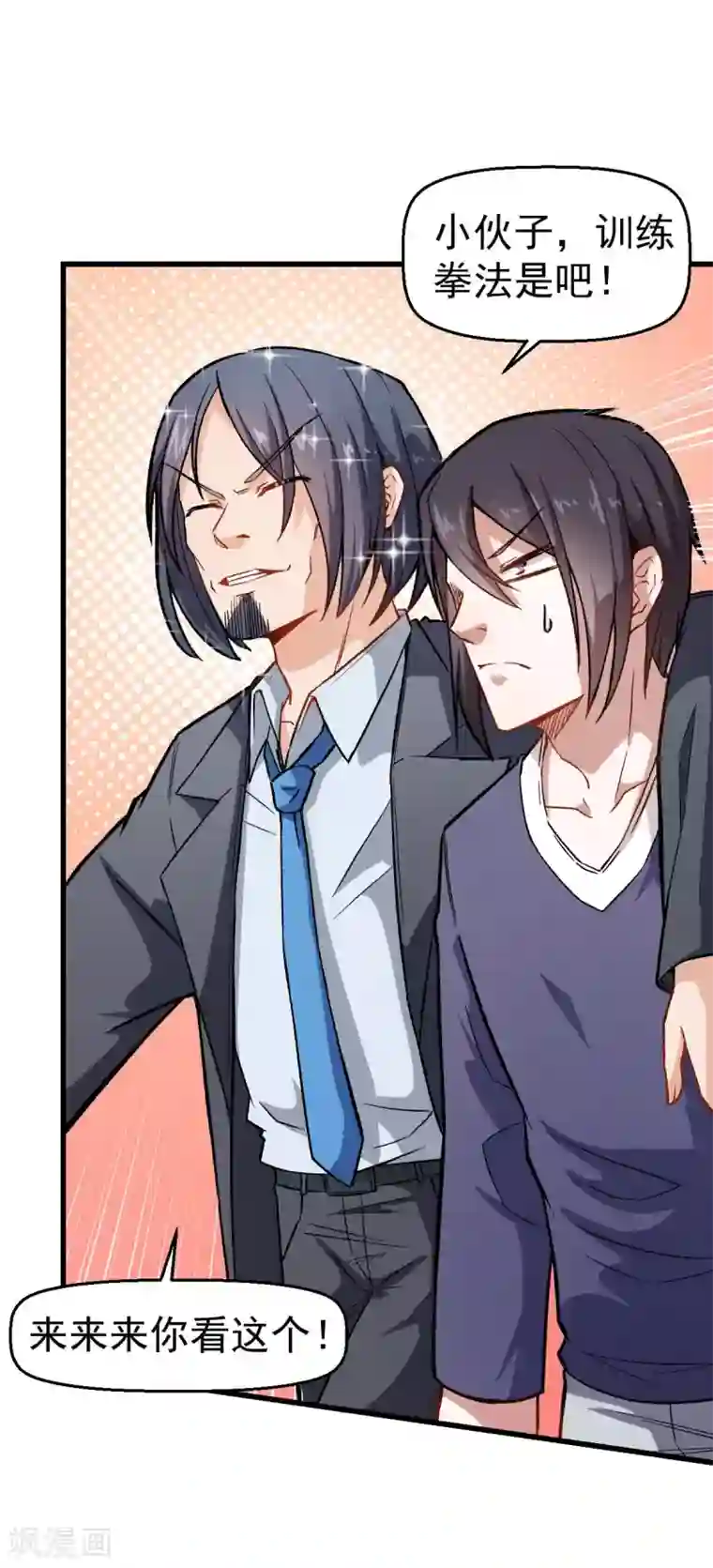 校园狂师第74话 张天扬的朋友