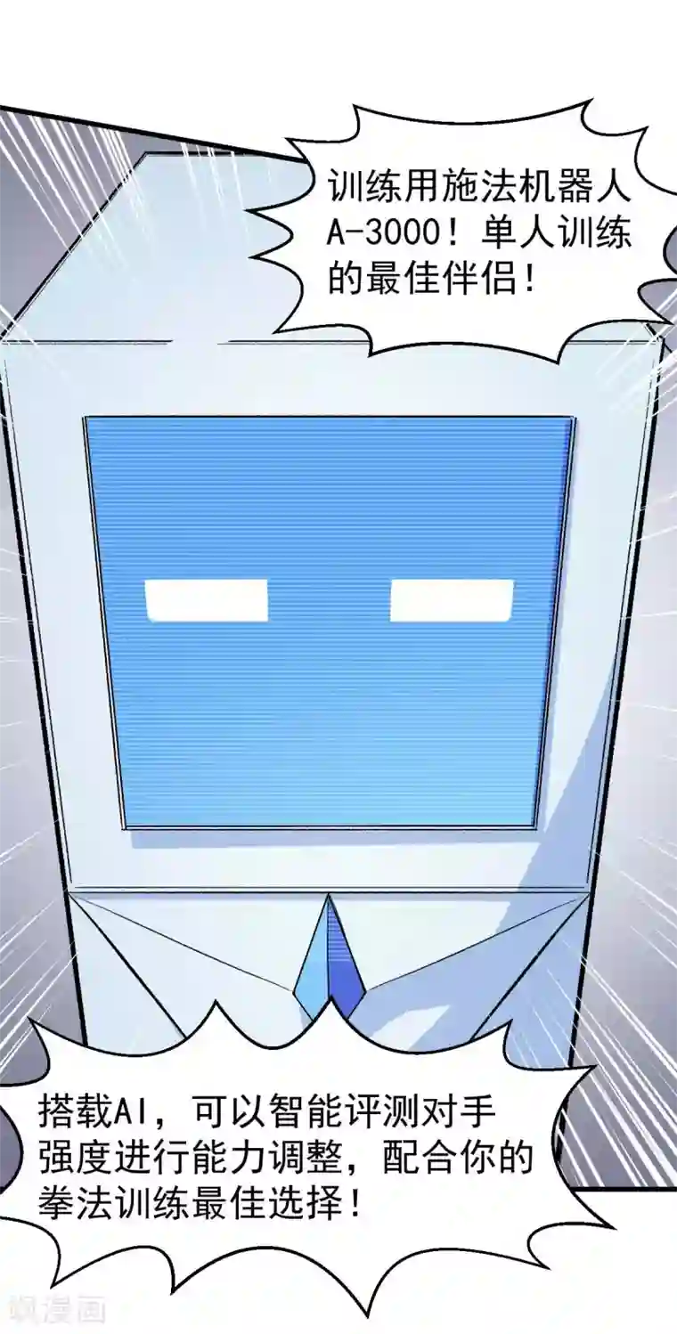 校园狂师第74话 张天扬的朋友