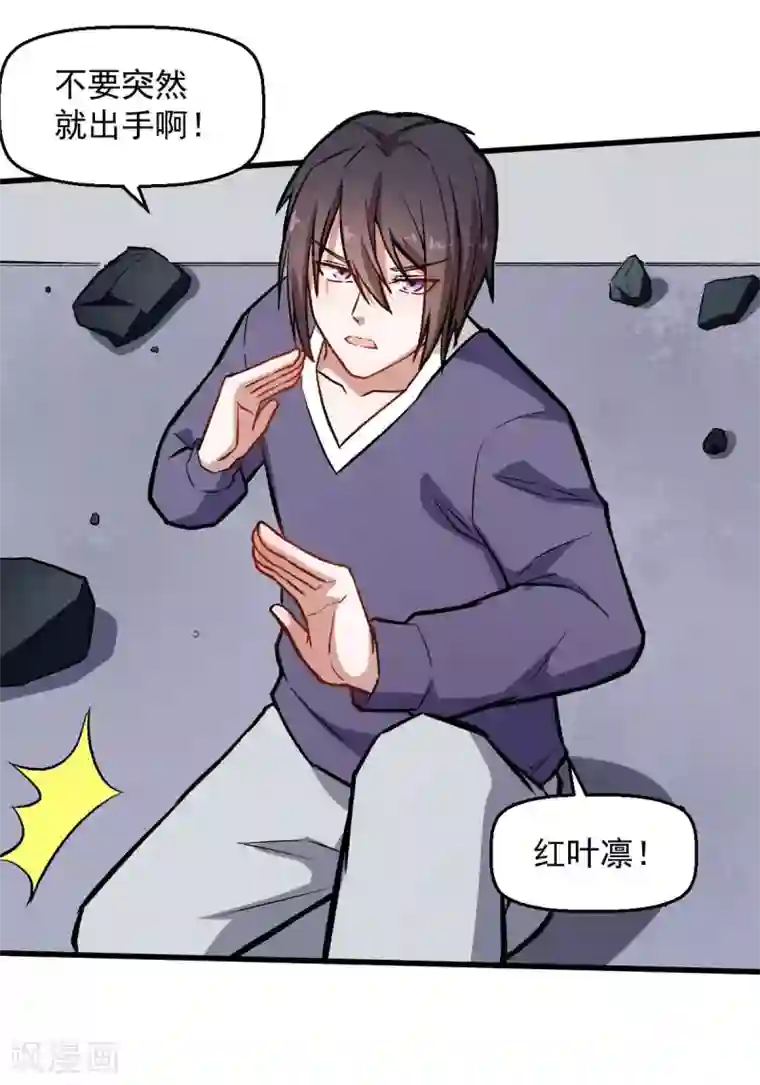 校园狂师第74话 张天扬的朋友