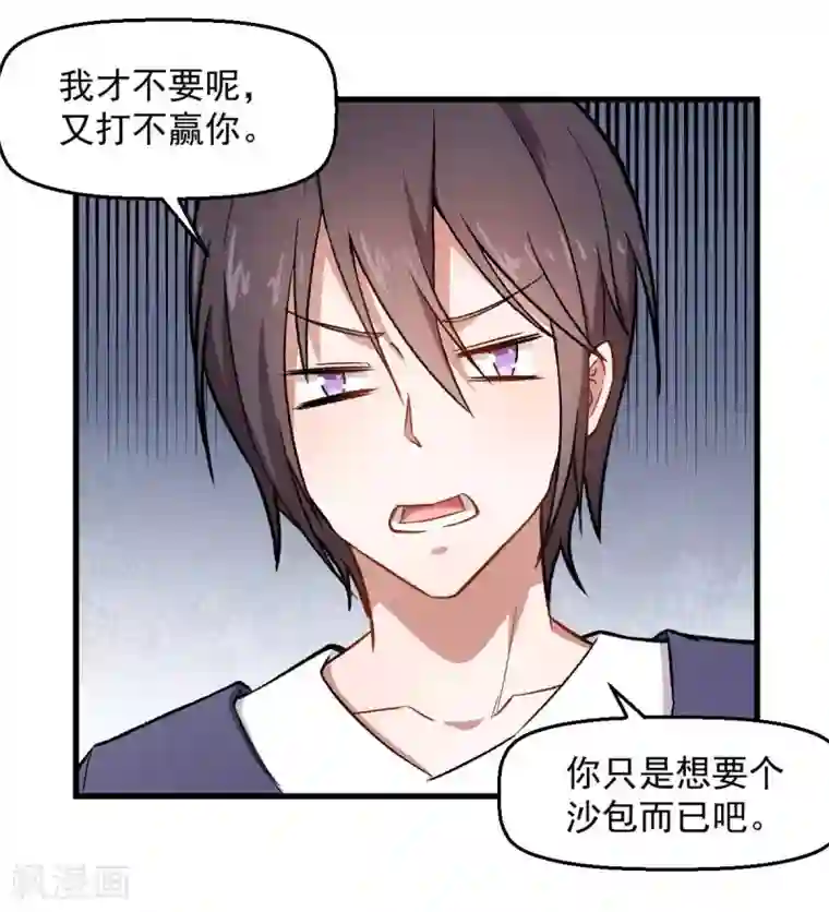 校园狂师第74话 张天扬的朋友