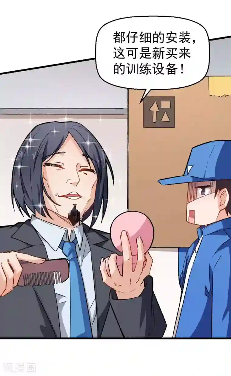 校园狂师第74话 张天扬的朋友