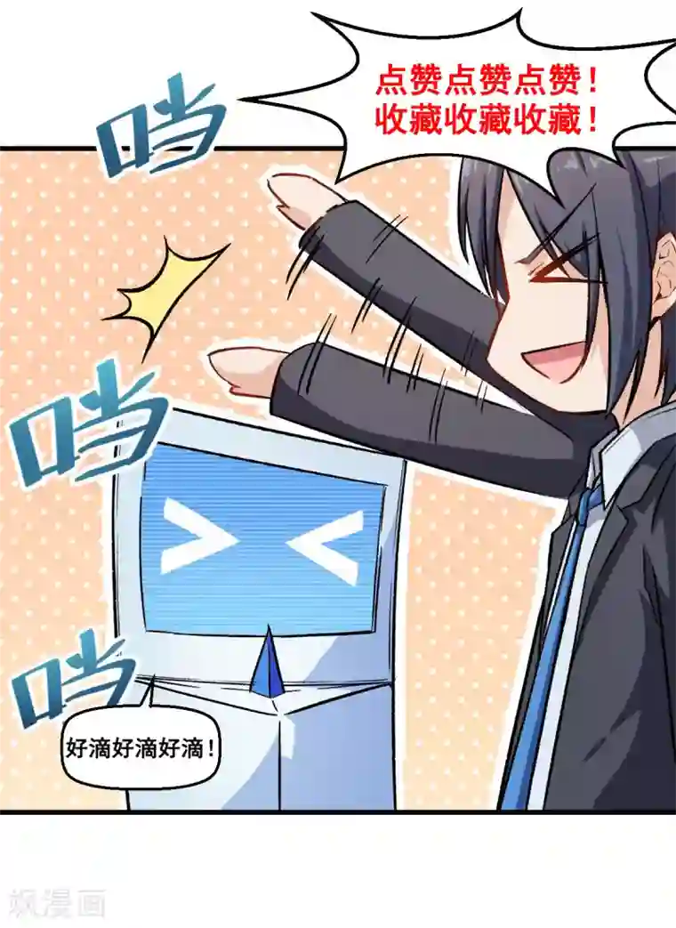 校园狂师第74话 张天扬的朋友