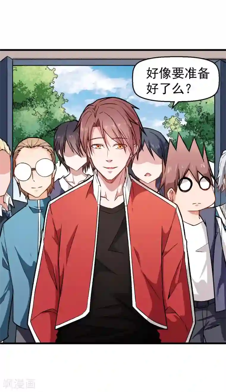 校园狂师第74话 张天扬的朋友