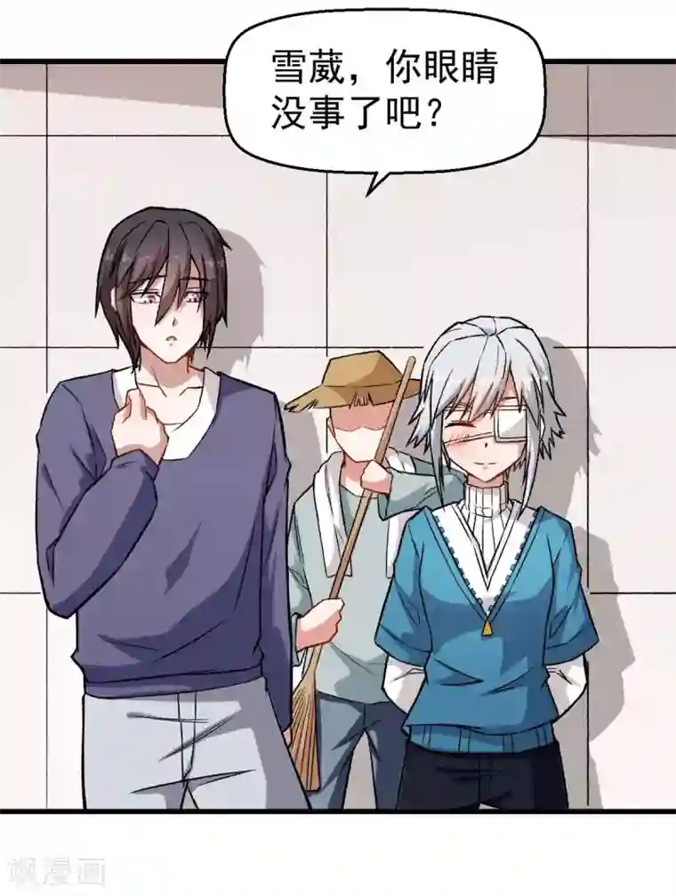 校园狂师第74话 张天扬的朋友