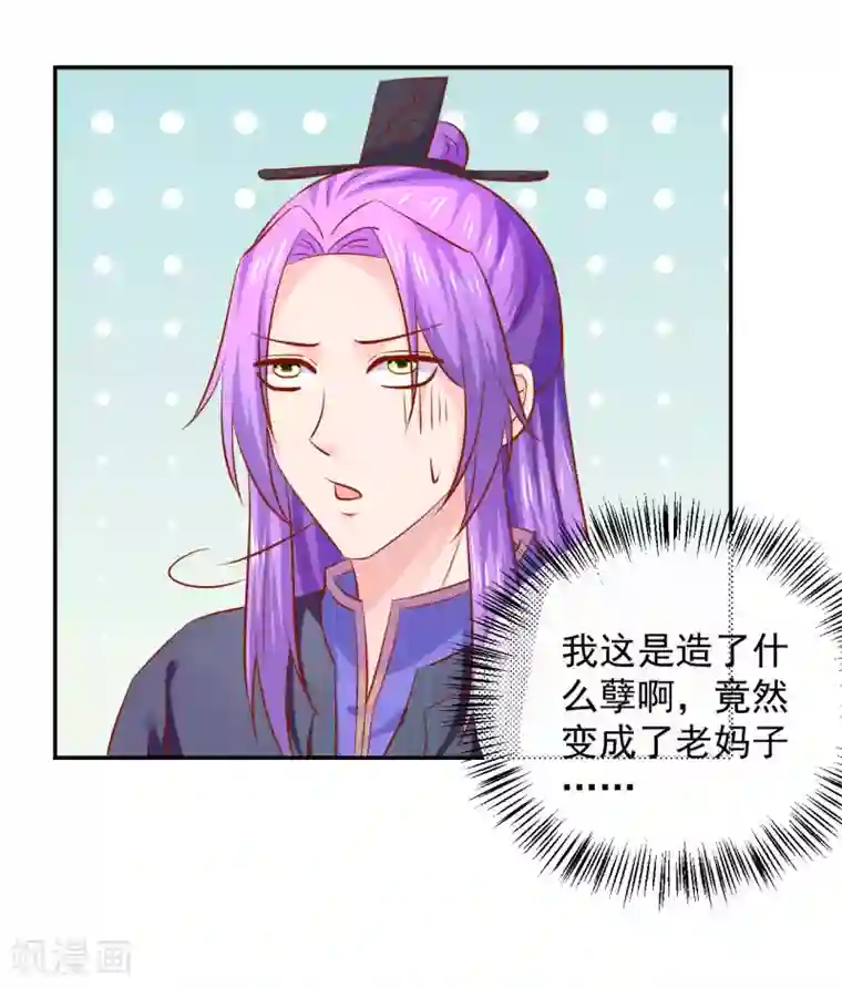 从此王爷不早朝第110话 变成小孩子了