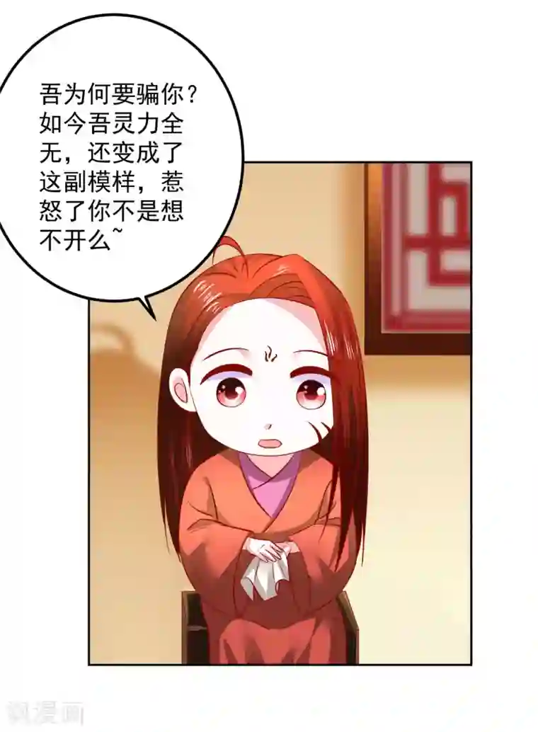 从此王爷不早朝第110话 变成小孩子了