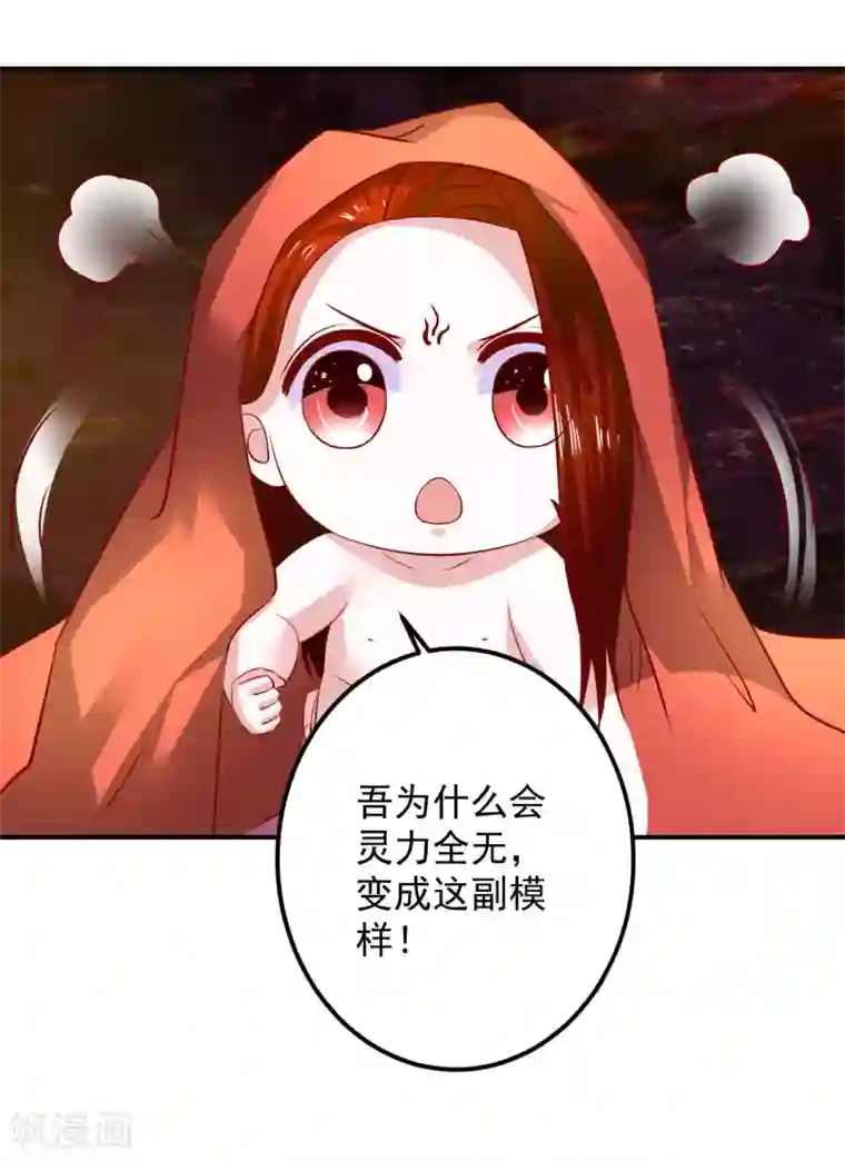 从此王爷不早朝第110话 变成小孩子了