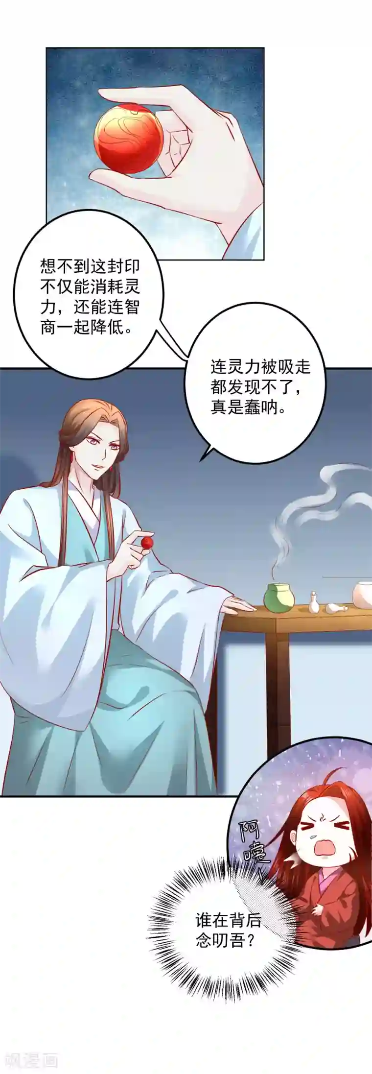 从此王爷不早朝第110话 变成小孩子了