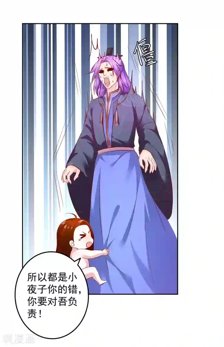 从此王爷不早朝第110话 变成小孩子了