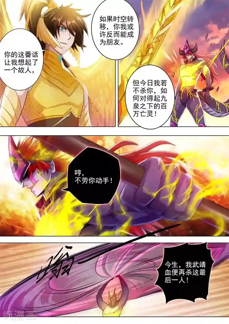 灵剑尊第285话 武靖血败北！