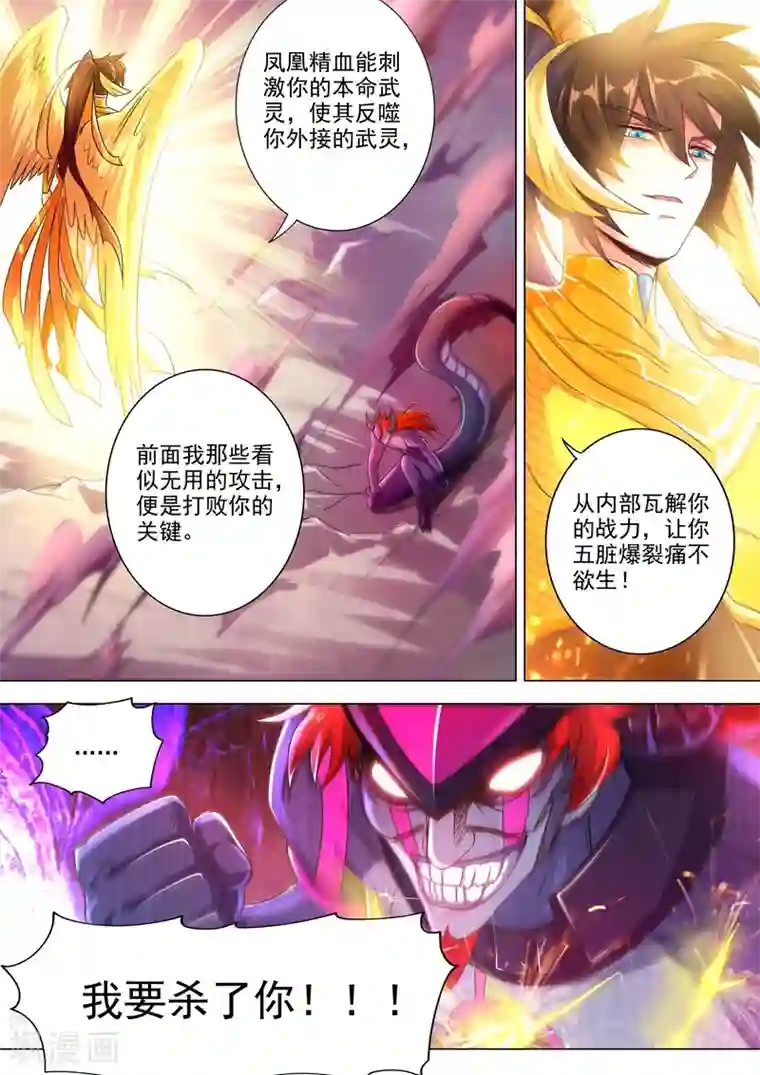 灵剑尊第285话 武靖血败北！