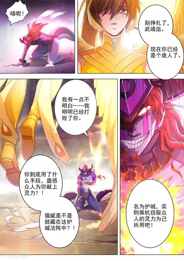灵剑尊第285话 武靖血败北！