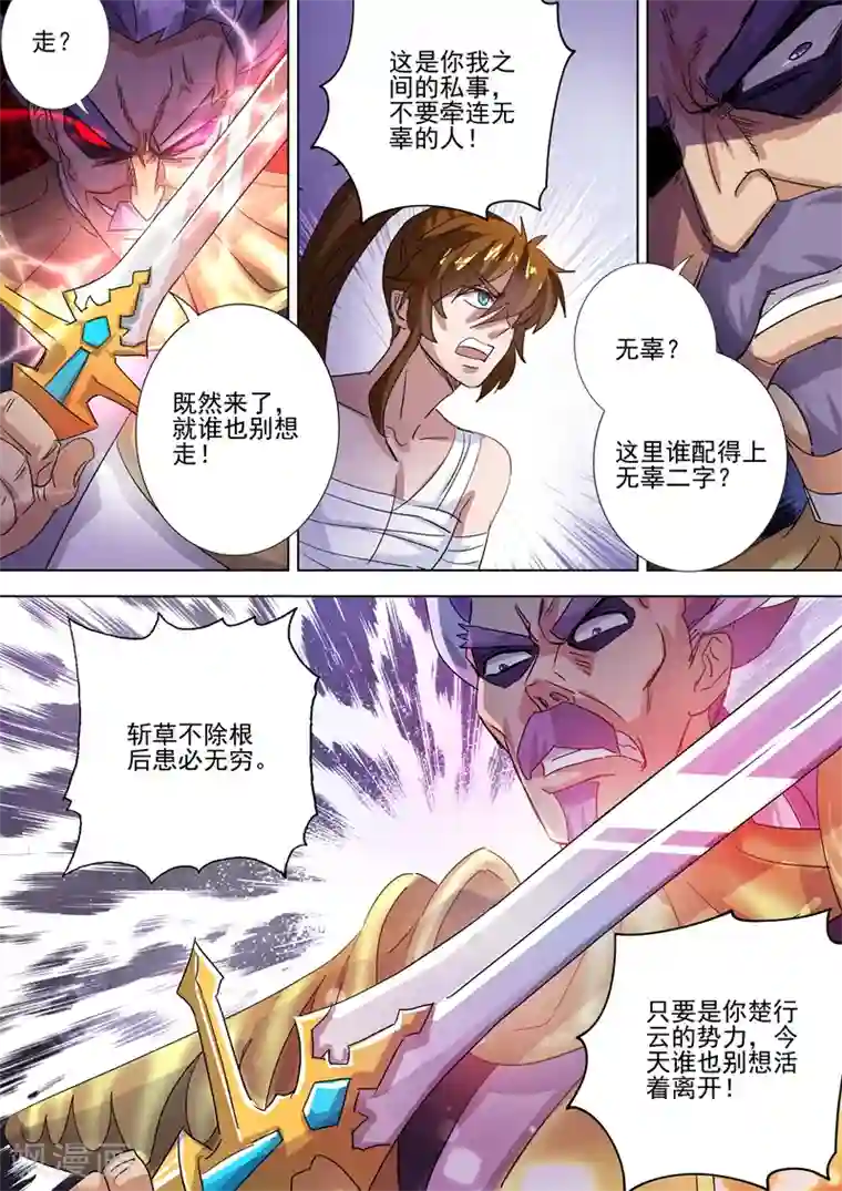 灵剑尊第286话 冤有头债有主