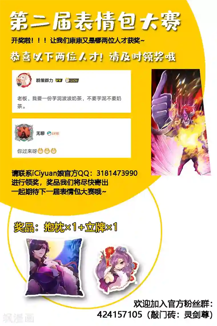 灵剑尊第286话 冤有头债有主