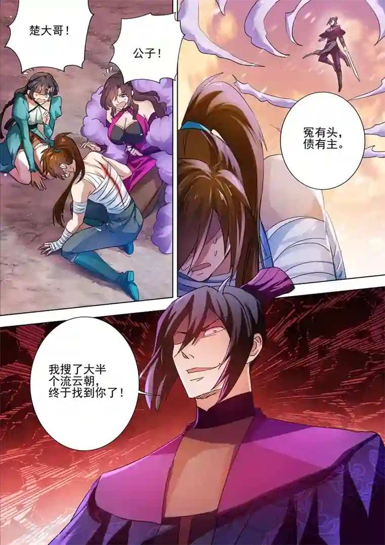 灵剑尊第286话 冤有头债有主