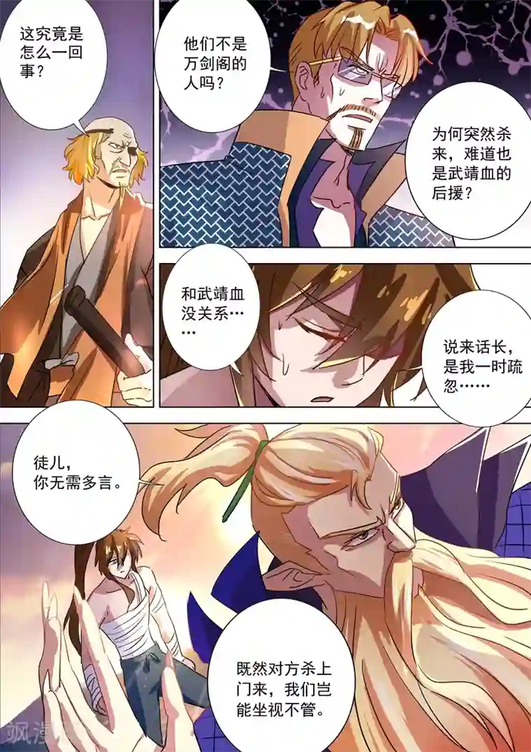 灵剑尊第286话 冤有头债有主