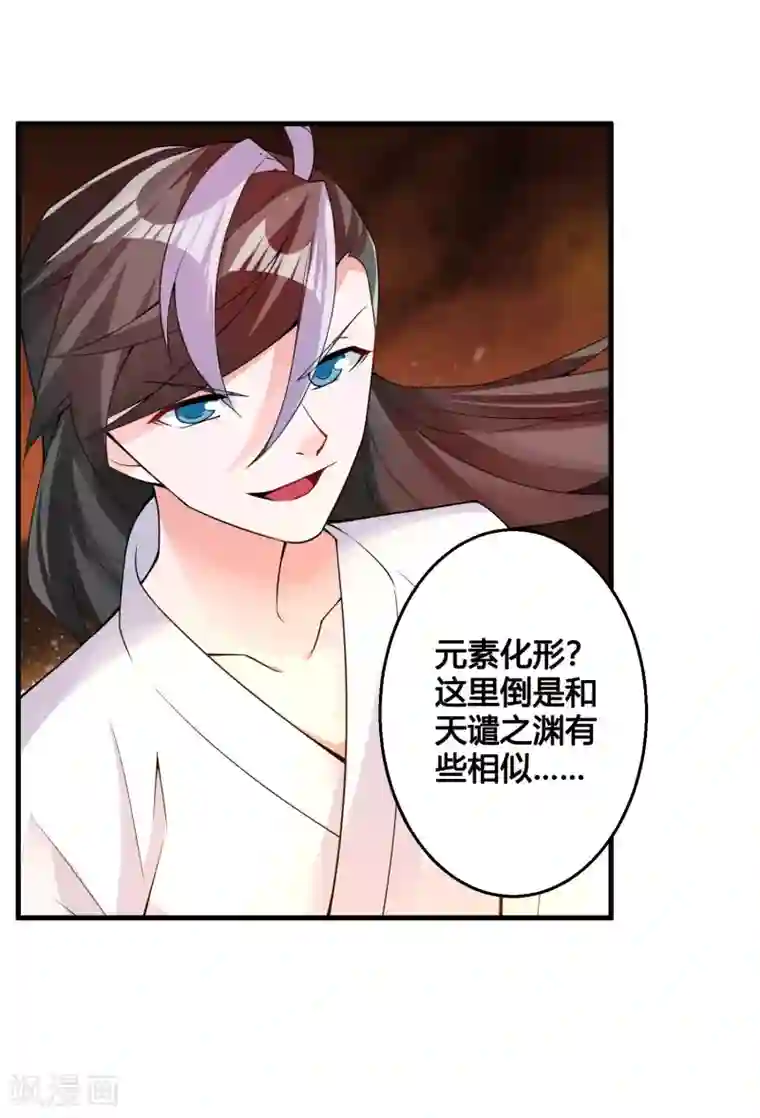 我把天道修歪了第80话 墨宇，终于等到你了！