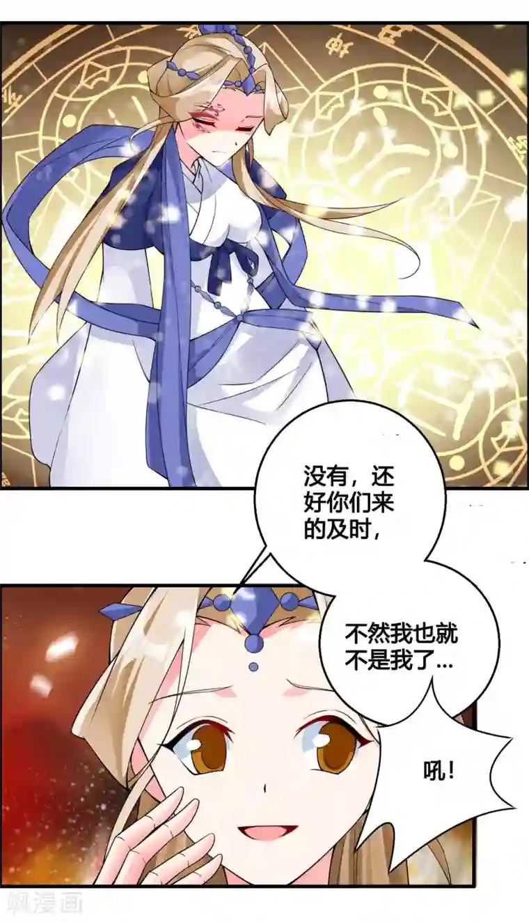 我把天道修歪了第80话 墨宇，终于等到你了！