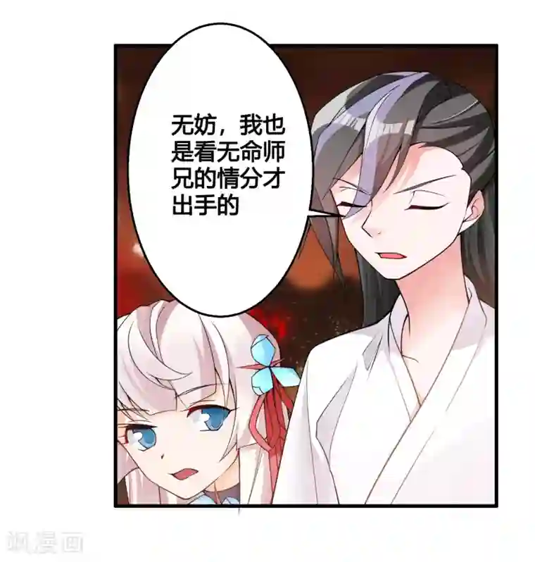 我把天道修歪了第80话 墨宇，终于等到你了！