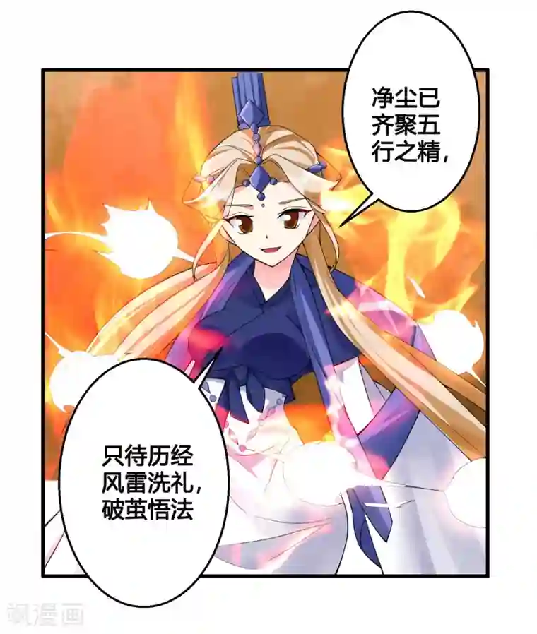 我把天道修歪了第80话 墨宇，终于等到你了！