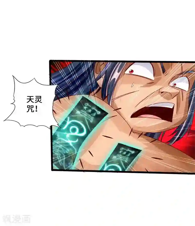 仙武帝尊第42话 打劫真阳境