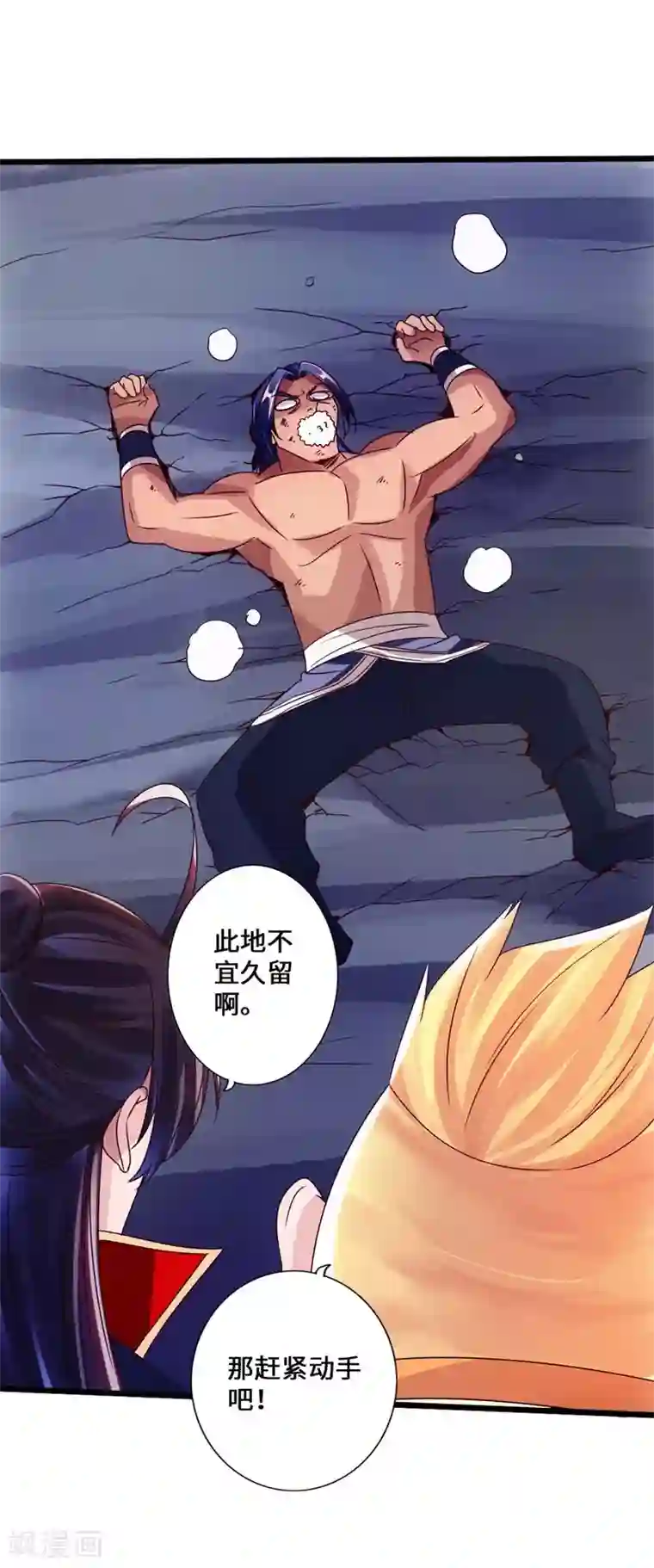 仙武帝尊第42话 打劫真阳境