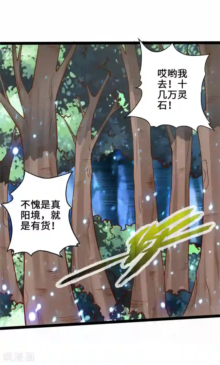 仙武帝尊第43话 幽冥黑市再重逢