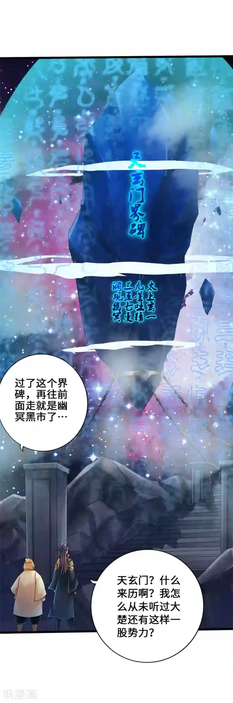 仙武帝尊第43话 幽冥黑市再重逢