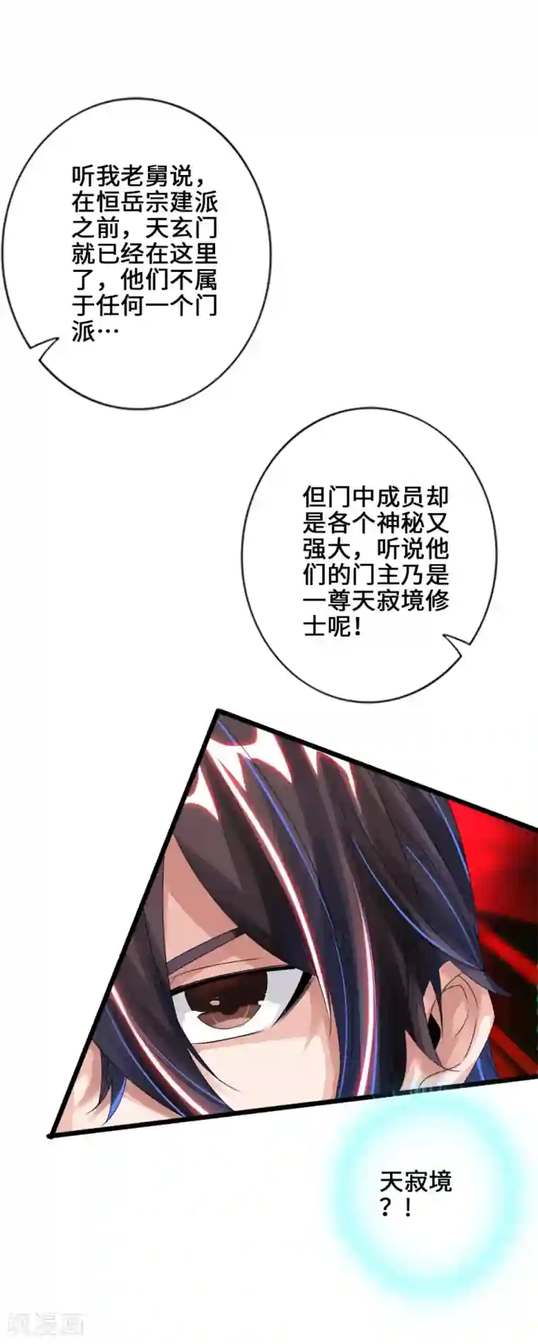 仙武帝尊第43话 幽冥黑市再重逢