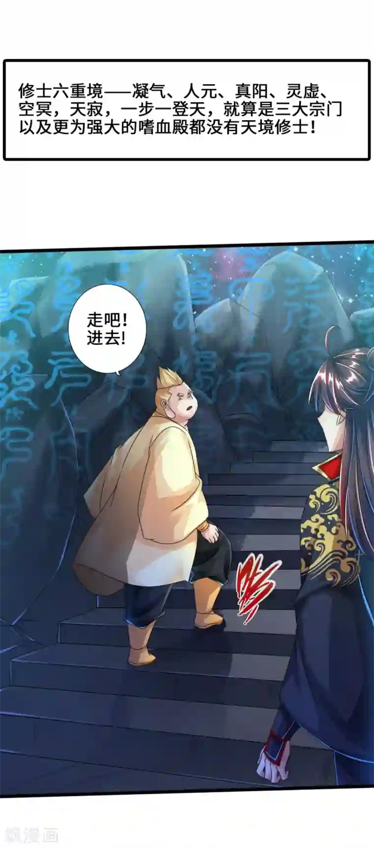 仙武帝尊第43话 幽冥黑市再重逢