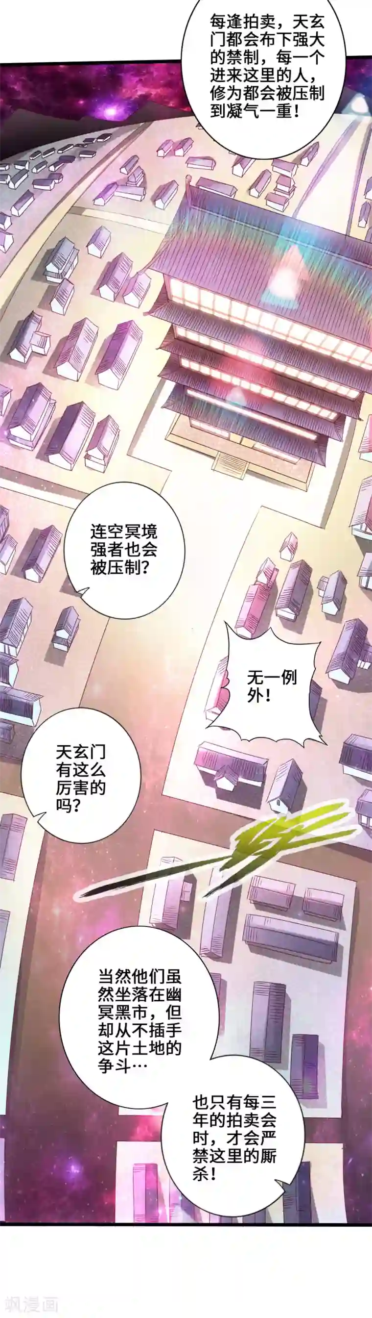 仙武帝尊第43话 幽冥黑市再重逢